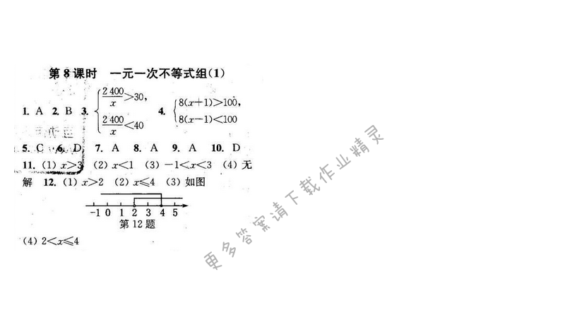 2016年通城学典小题精练七年级数学下册苏科版 第11章 第8课时