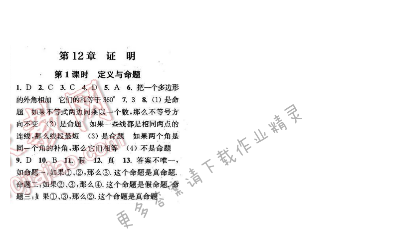 2016年通城学典小题精练七年级数学下册苏科版 第12章 第1课时