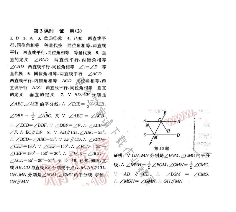2016年通城学典小题精练七年级数学下册苏科版 第12章 第3课时