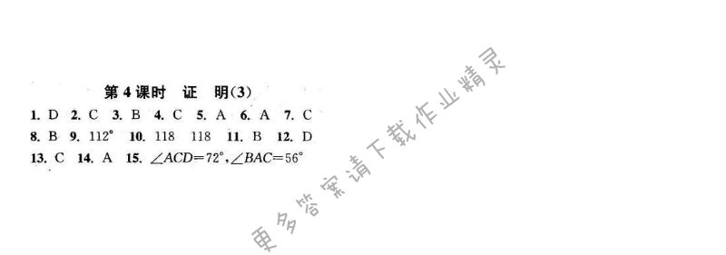 2016年通城学典小题精练七年级数学下册苏科版 第12章 第4课时