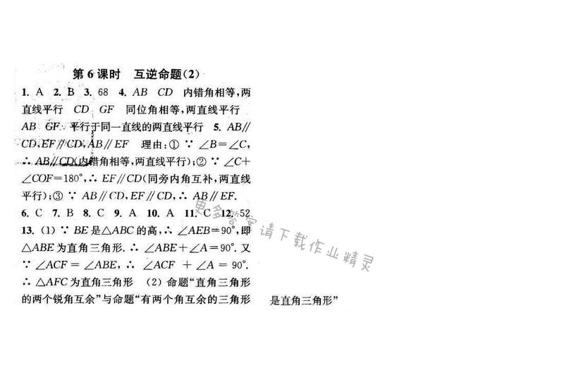 2016年通城学典小题精练七年级数学下册苏科版 第12章 第6课时