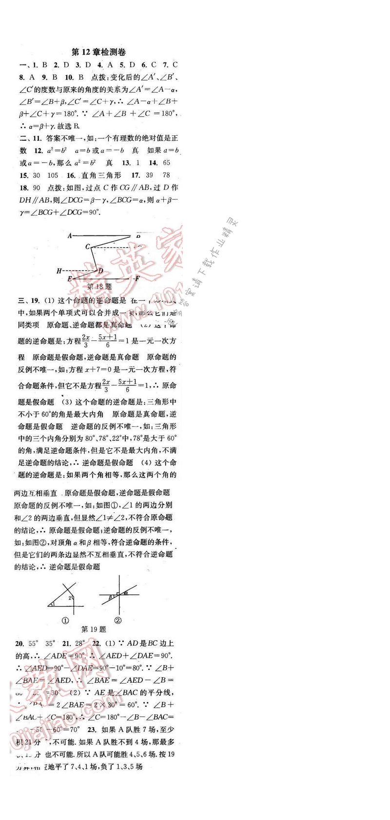 2016年通城学典小题精练七年级数学下册苏科版 第12章检测卷