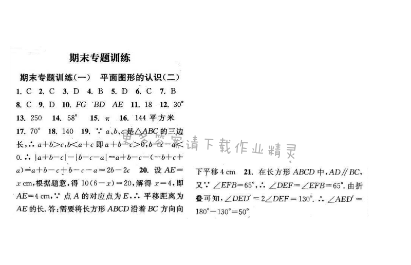 2016年通城学典小题精练七年级数学下册苏科版 期末专题训练（一）
