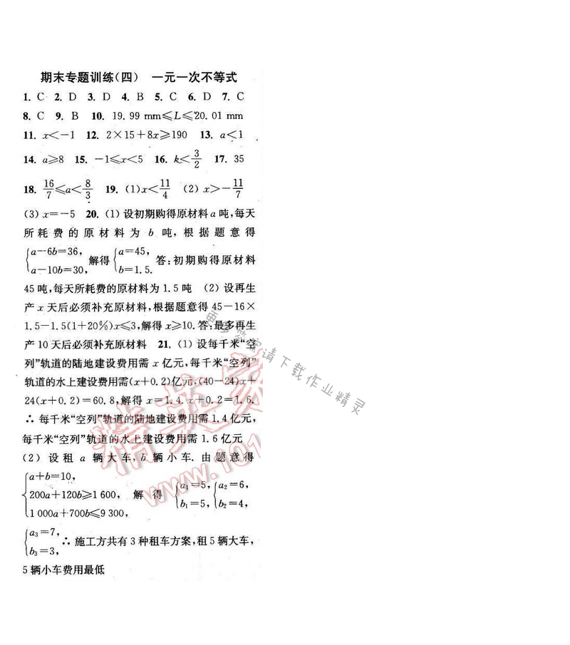 2016年通城学典小题精练七年级数学下册苏科版 期末专题训练（四）
