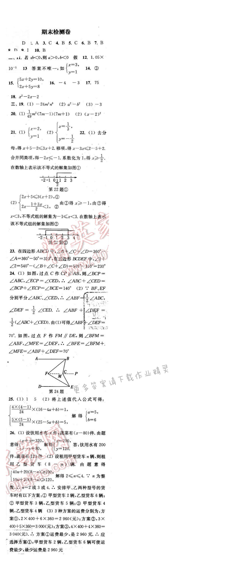 2016年通城学典小题精练七年级数学下册苏科版 期末检测卷