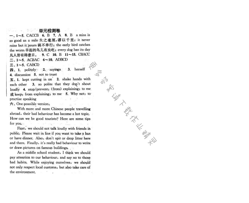 2016年通城学典小题精练八年级英语下册译林版 Unit5 单元检测卷
