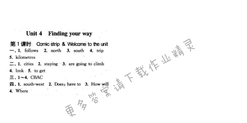 2016年通城学典小题精练七年级英语下册译林版 Unit 4 第1课时