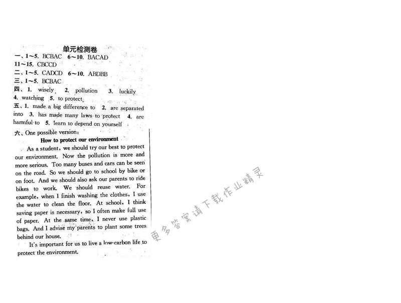 2016年通城学典小题精练八年级英语下册译林版 Unit8 单元检测卷