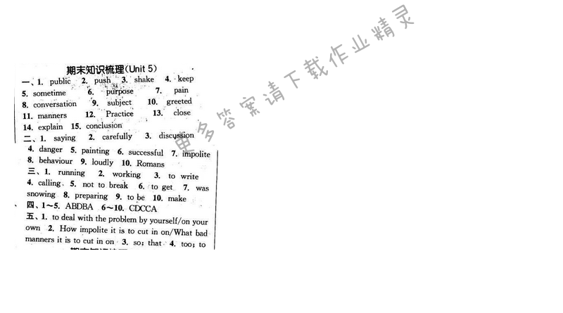 2016年通城学典小题精练八年级英语下册译林版 期末知识梳理（Unit5）