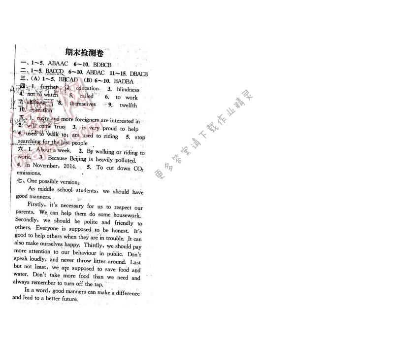 2016年通城学典小题精练八年级英语下册译林版 期末检测卷