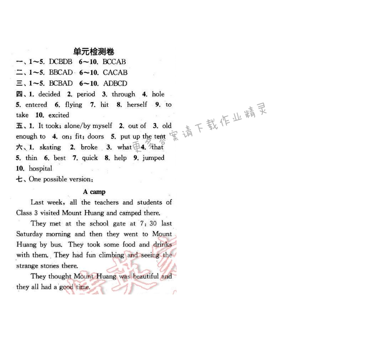 2016年通城学典小题精练七年级英语下册译林版 Unit 6 单元检测卷