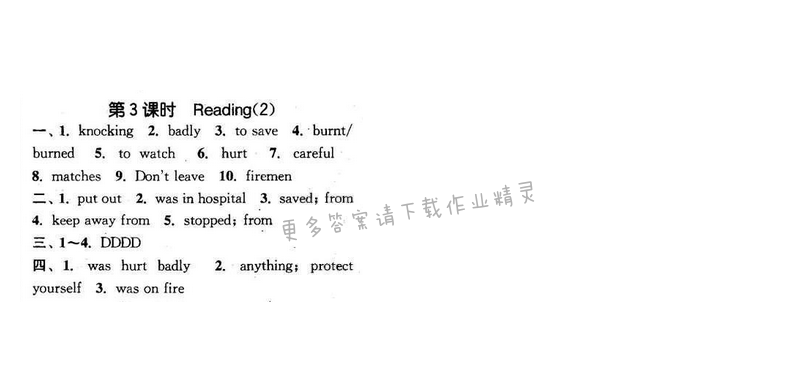 2016年通城学典小题精练七年级英语下册译林版 Unit 7 第3课时
