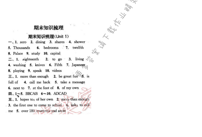 2016年通城学典小题精练七年级英语下册译林版 期末知识梳理（Unit 1）