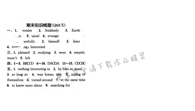 2016年通城学典小题精练七年级英语下册译林版 期末知识梳理（Unit 5）