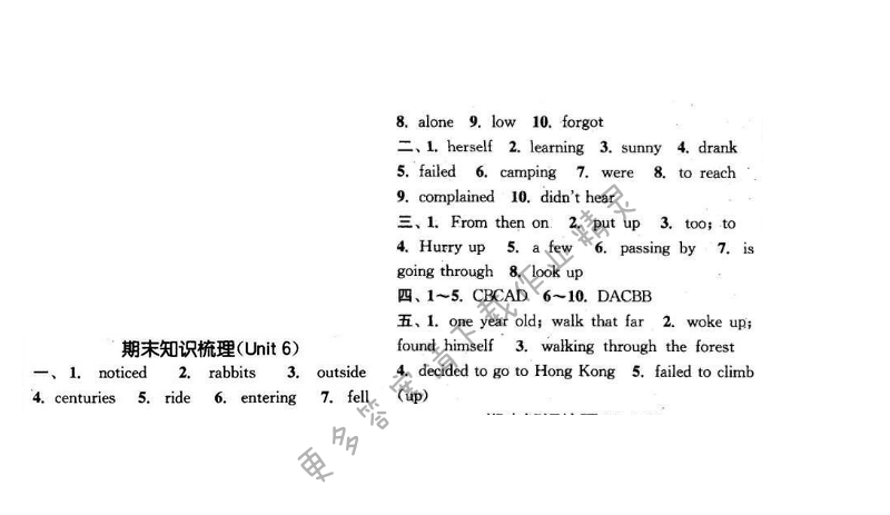 2016年通城学典小题精练七年级英语下册译林版 期末知识梳理（Unit 6）