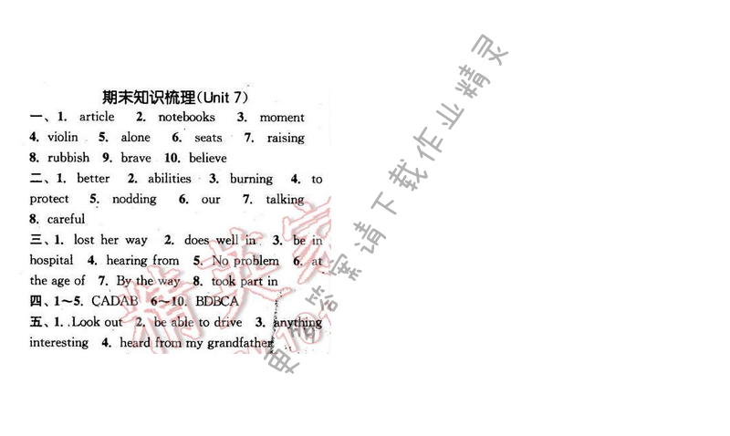 2016年通城学典小题精练七年级英语下册译林版 期末知识梳理（Unit 7）