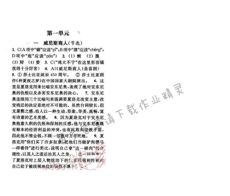 2016年通城学典小题精练九年级语文下册苏教版 第一课