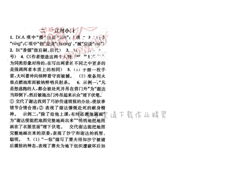 2016年通城学典小题精练九年级语文下册苏教版 第二课