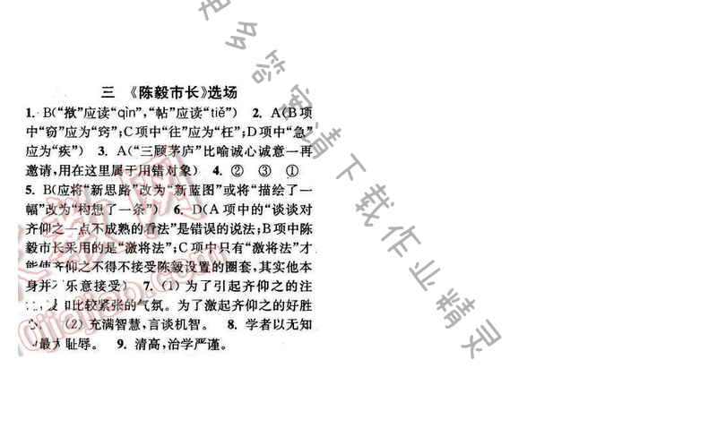 2016年通城学典小题精练九年级语文下册苏教版 第三课