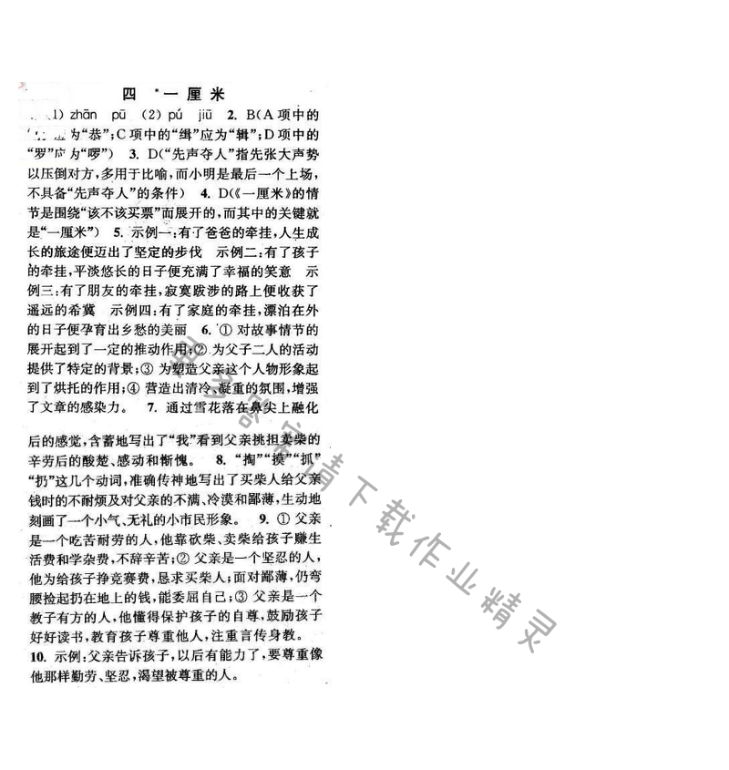 2016年通城学典小题精练九年级语文下册苏教版 第四课