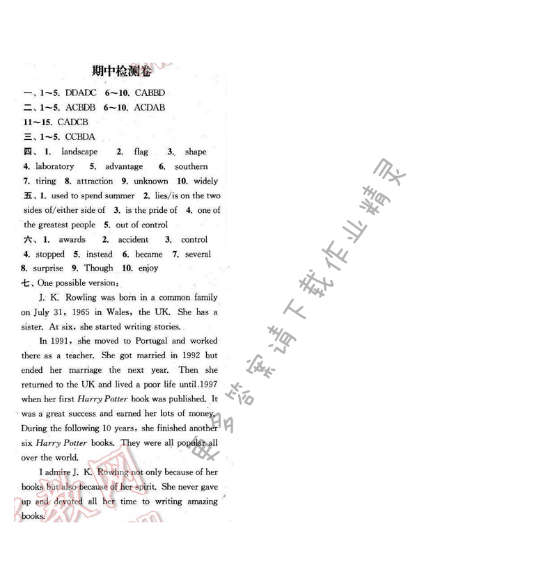 2016年通城学典小题精练九年级英语下册译林版 期中检测卷