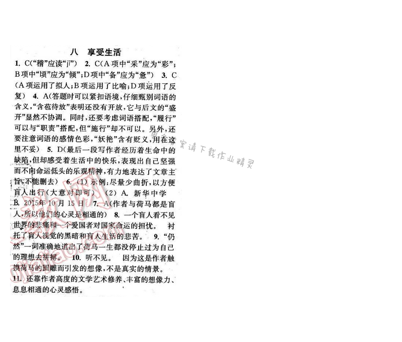 2016年通城学典小题精练九年级语文下册苏教版 第八课