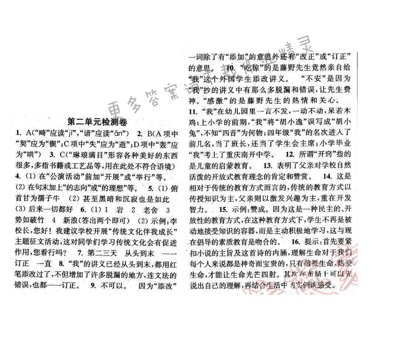 2016年通城学典小题精练九年级语文下册苏教版 第二单元测试卷