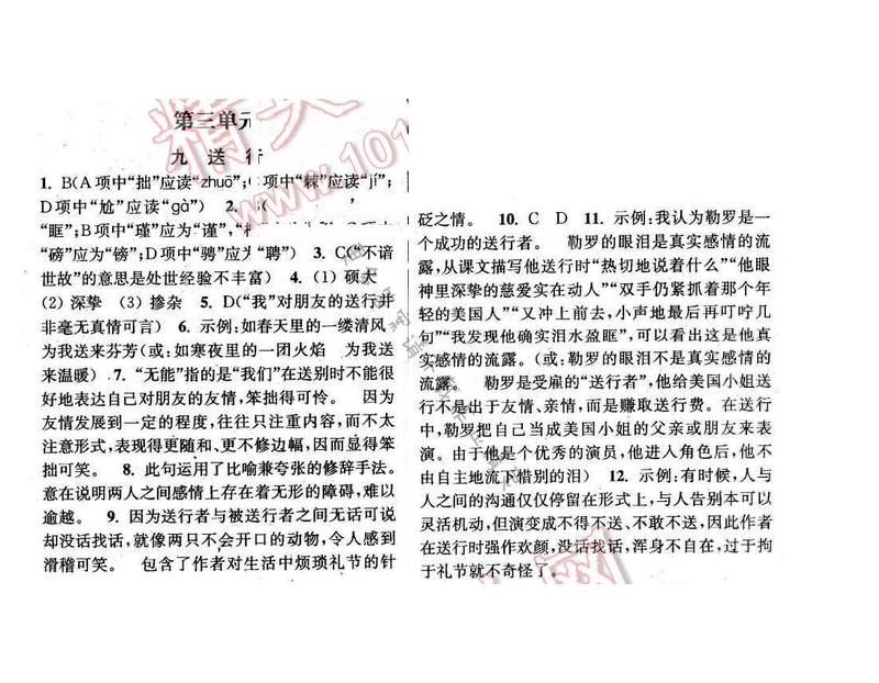 2016年通城学典小题精练九年级语文下册苏教版 第九课