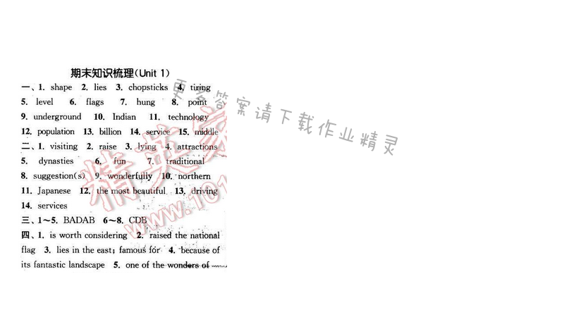 2016年通城学典小题精练九年级英语下册译林版 期末知识梳理（Unit1）