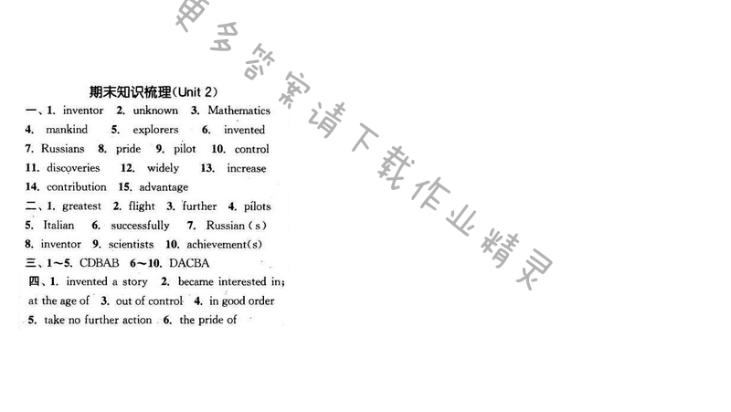 2016年通城学典小题精练九年级英语下册译林版 期末知识梳理（Unit2）