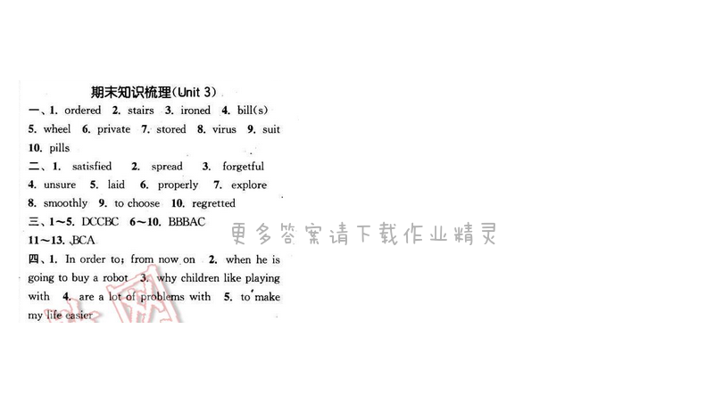 2016年通城学典小题精练九年级英语下册译林版 期末知识梳理（Unit3）