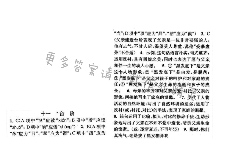 2016年通城学典小题精练九年级语文下册苏教版 第十一课