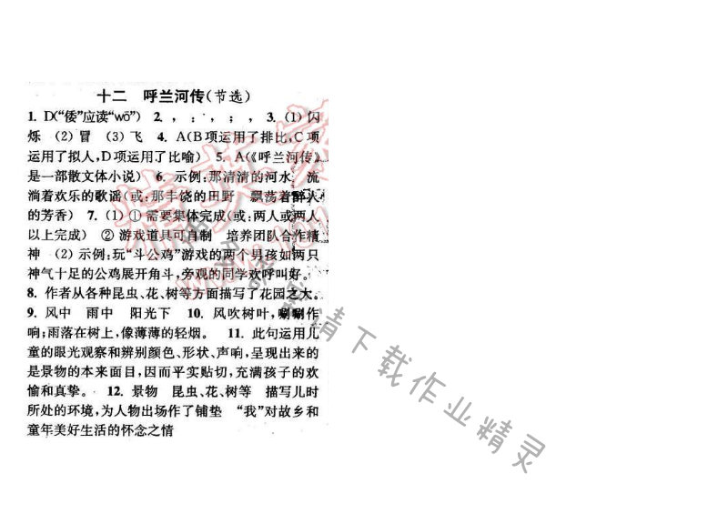 2016年通城学典小题精练九年级语文下册苏教版 第十二课