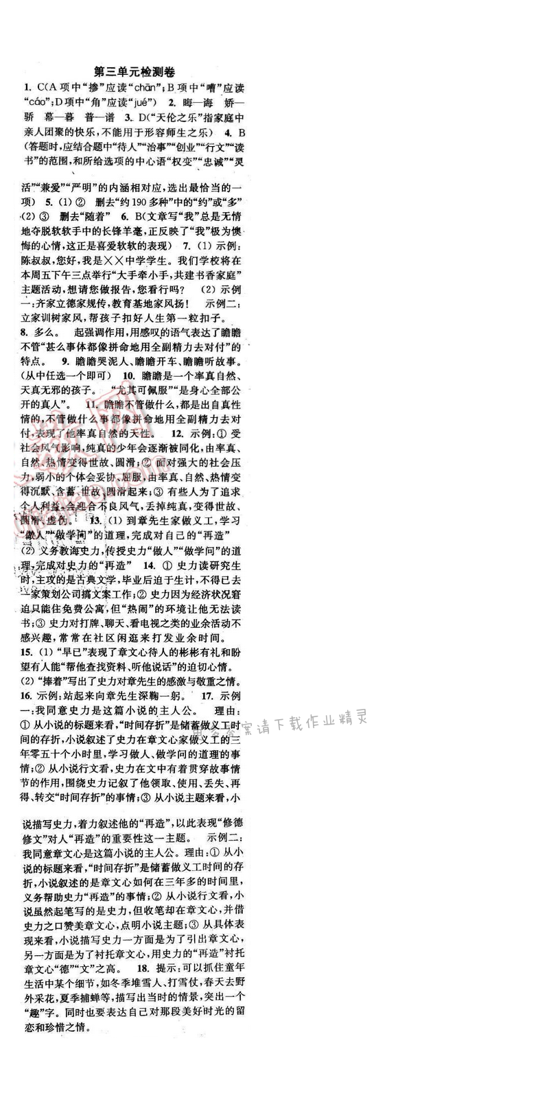 2016年通城学典小题精练九年级语文下册苏教版 第三单元检测卷