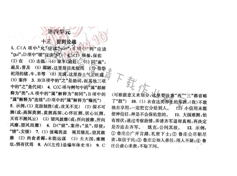 2016年通城学典小题精练九年级语文下册苏教版 第十三课
