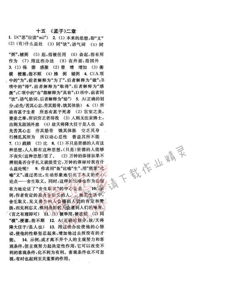 2016年通城学典小题精练九年级语文下册苏教版 第十五课