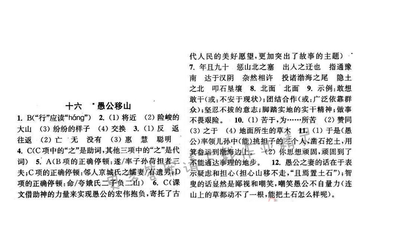 2016年通城学典小题精练九年级语文下册苏教版 第十六课
