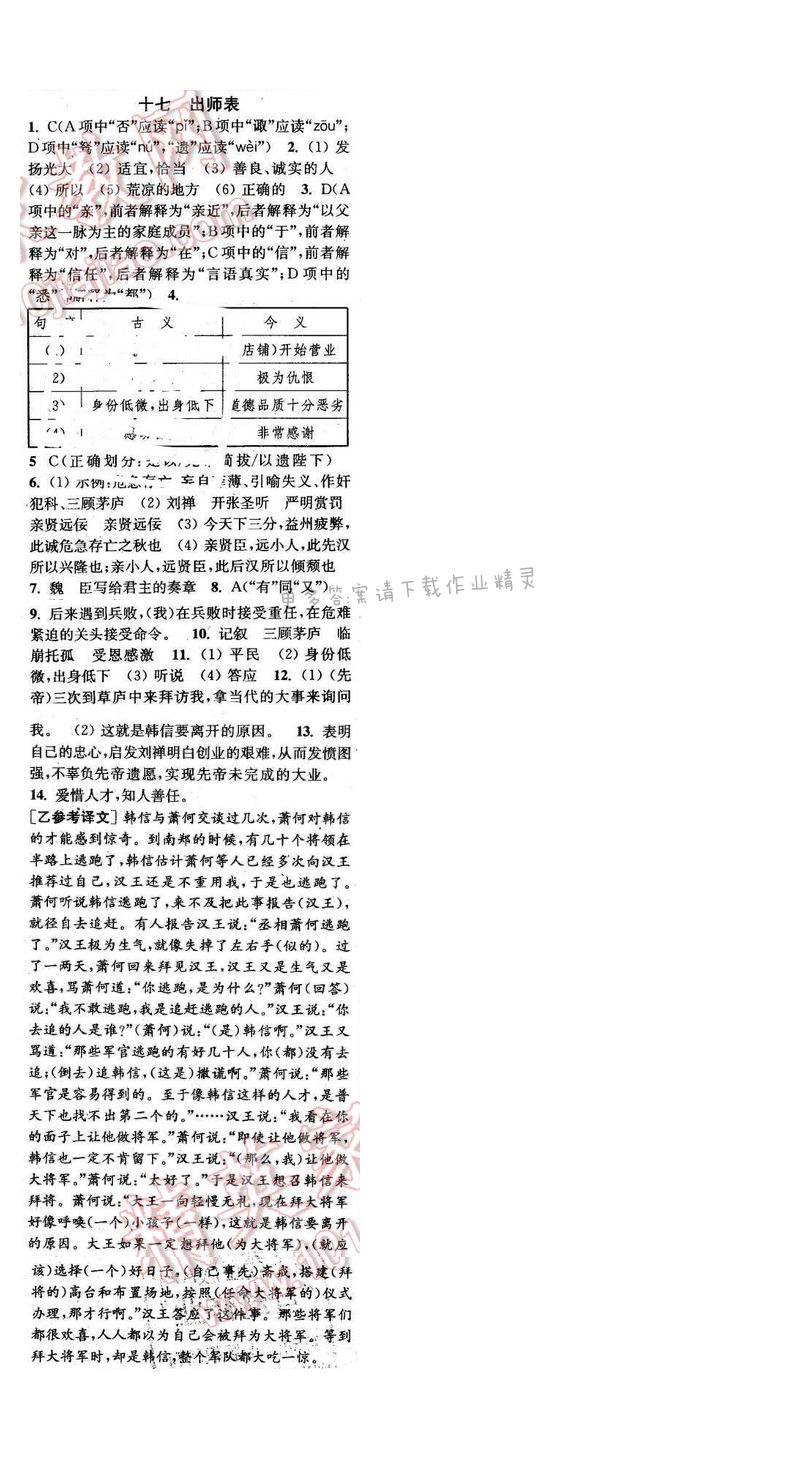 2016年通城学典小题精练九年级语文下册苏教版 第十七课