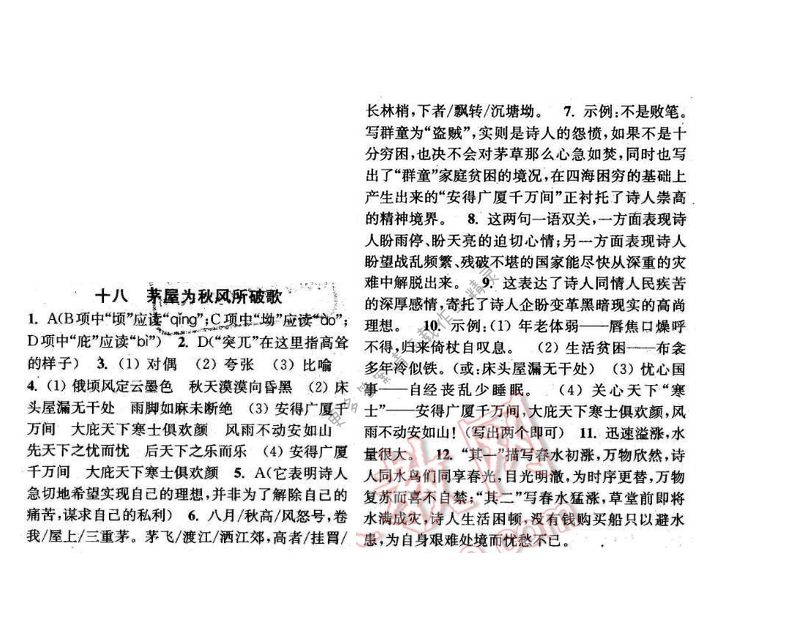 2016年通城学典小题精练九年级语文下册苏教版 第十八课