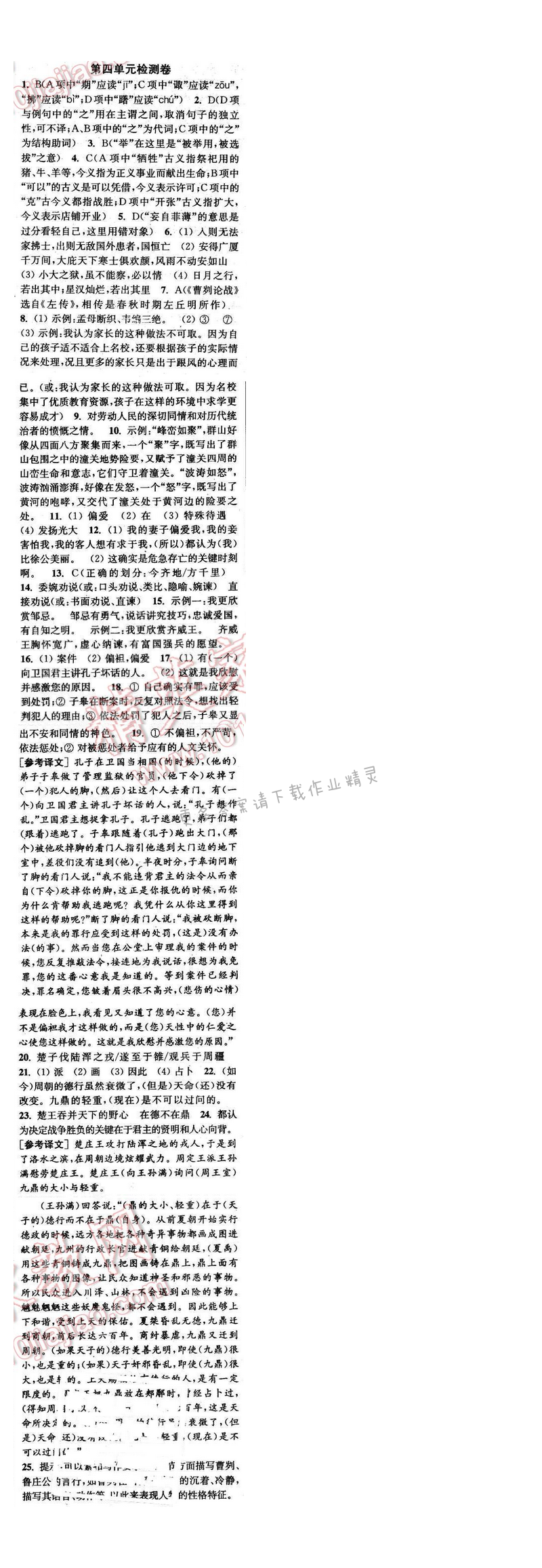 2016年通城学典小题精练九年级语文下册苏教版 第四单元检测卷