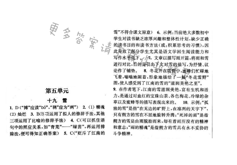 2016年通城学典小题精练九年级语文下册苏教版 第十九课
