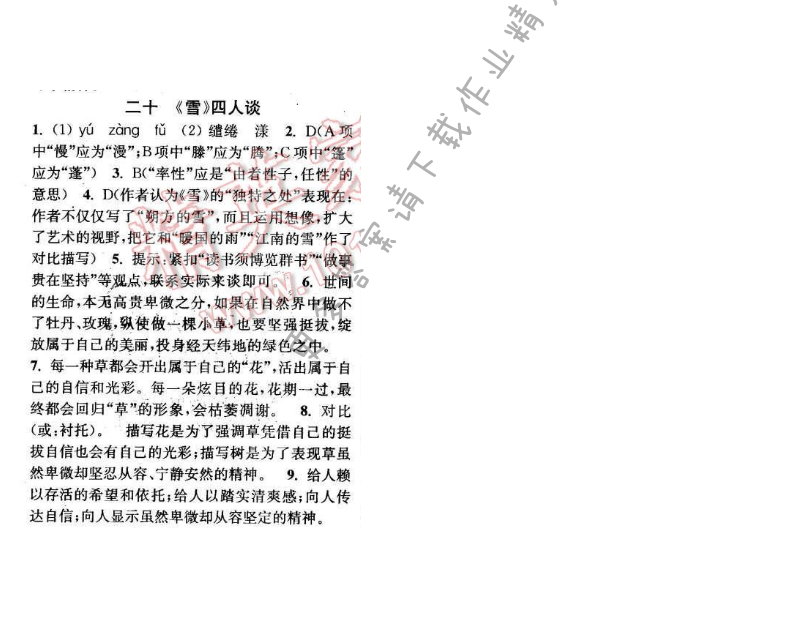 2016年通城学典小题精练九年级语文下册苏教版 第二十课