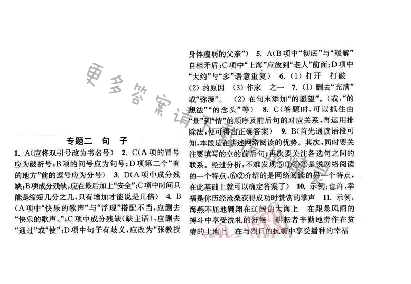 2016年通城学典小题精练九年级语文下册苏教版 专题二