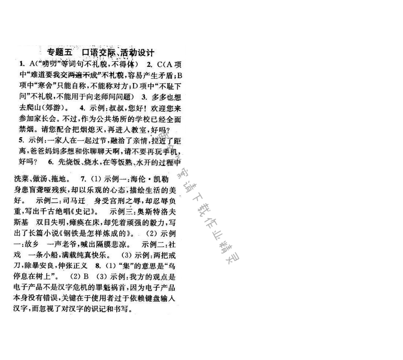 2016年通城学典小题精练九年级语文下册苏教版 专题五