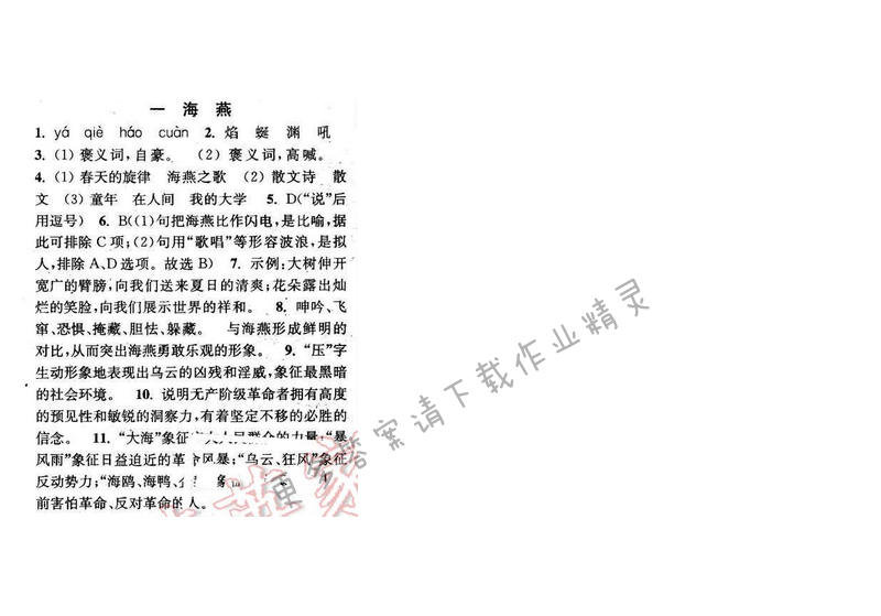 2016年通城学典小题精练八年级语文下册苏教版 第一单元 一