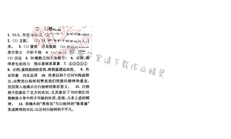 2016年通城学典小题精练八年级语文下册苏教版 第一单元 二