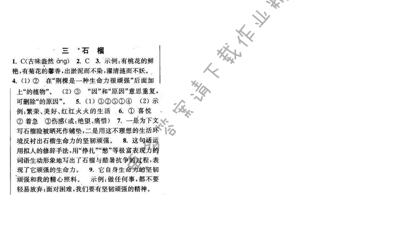 2016年通城学典小题精练八年级语文下册苏教版 第一单元 三