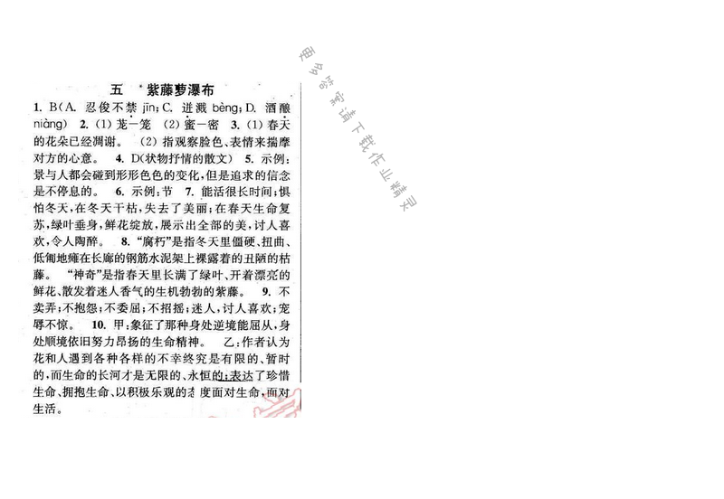 2016年通城学典小题精练八年级语文下册苏教版 第一单元 五