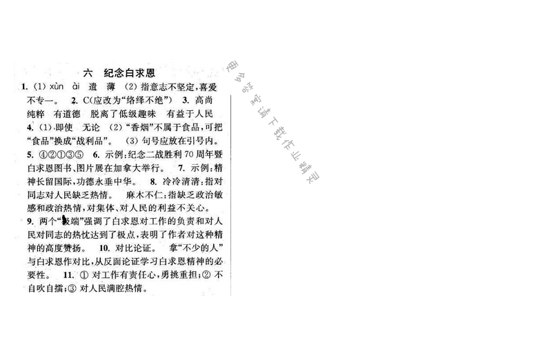 2016年通城学典小题精练八年级语文下册苏教版 第二单元 六