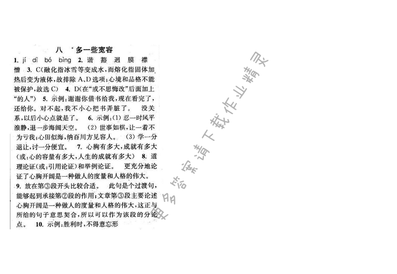 2016年通城学典小题精练八年级语文下册苏教版 第二单元 八